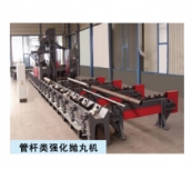 管桿類(lèi)拋丸機